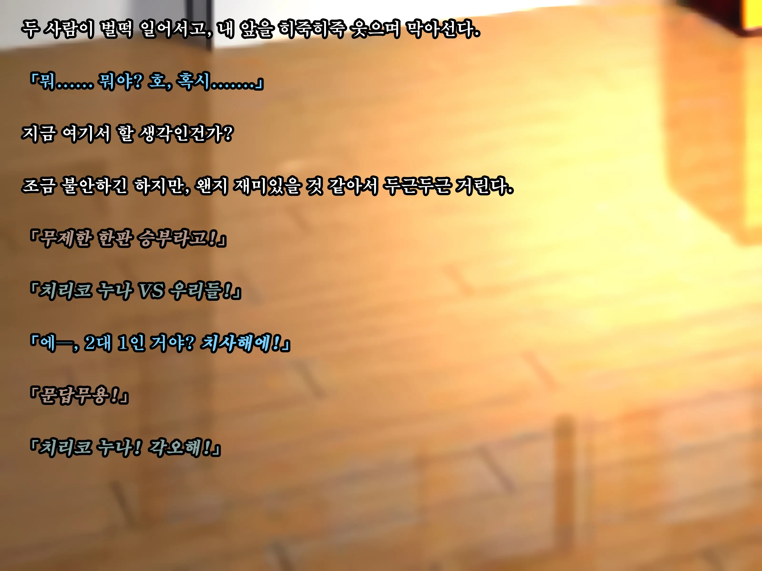 Toshishita Showtime 2 - Shinseki No Kyonyuu Oneechan Ni Motto Ecchi Na Itazura♪ | 연하 쇼타임2 - 친척 거유 누나에게 쫌 더 음란한 장난치기♪